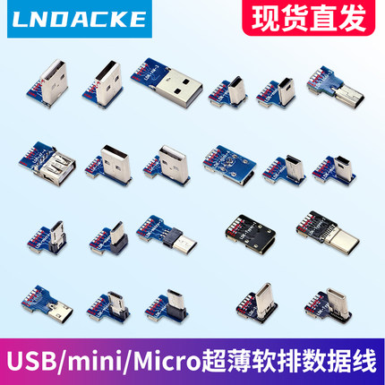 USB软排线超薄Type-C数据电源线FPC连接线mini usb转Micro usb转接线手机平板电脑显示器航拍云台相机充电线