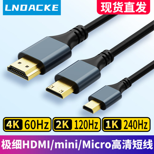 4KHDMI转minihdmi视频线 MicroHDMI高清连接线极细柔软2K120高刷