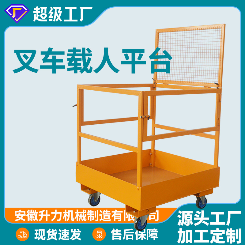 SENLIFT叉车载人平台高空作业安全笼户外维修仓储登高货梯