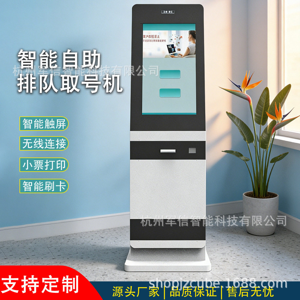 智能自助排队取号机自助终端机多功能医院银行政务排队叫号一体机