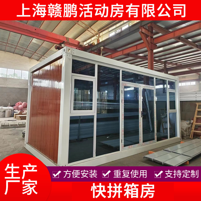 快拼箱房玻璃幕墙房简易活动板房集装箱移动房住人集成房屋出口