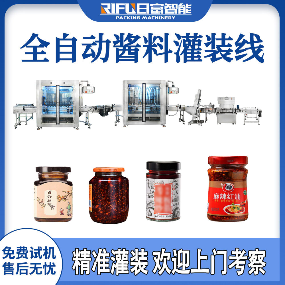 自动酱料灌装机牛肉酱香菇酱花生酱芝麻酱果酱豆瓣酱灌装生产线