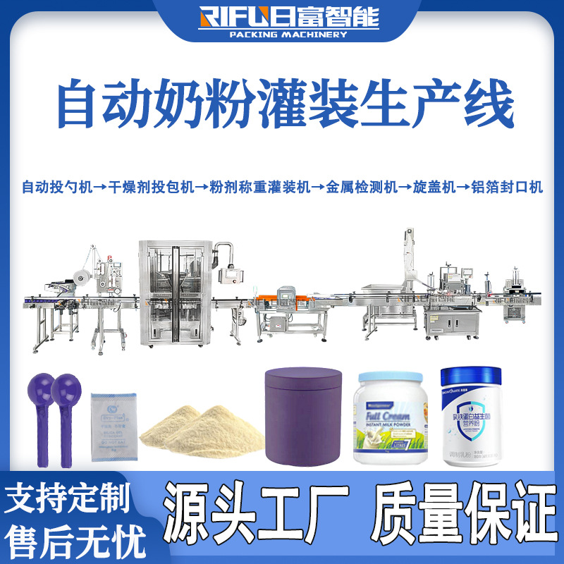 自动奶粉灌装机蛋白粉益生菌代餐粉奶昔食用粉末称重灌装生产线
