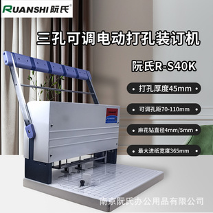 110mm 订机打孔机孔距可调70 阮氏R S40K三孔静音型电动人事档案装