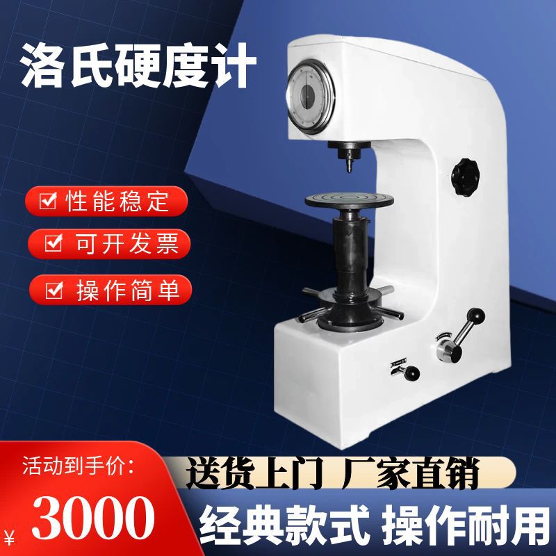 HR-150A 洛氏硬度计工程台式硬度机热处理金属铸铁硬度测试硬度仪