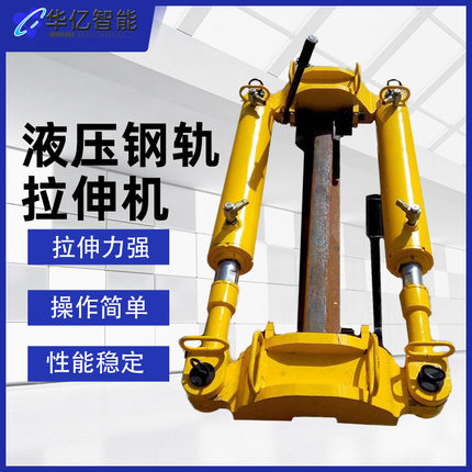 YLS-900液压钢轨拉伸器 YLS-900型液压钢轨拉伸机