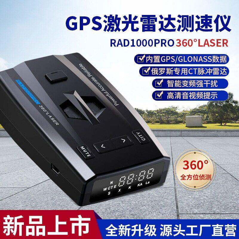 汽车固定流动测速仪RAD1000pro外贸电子狗车载激光雷达测速预警仪
