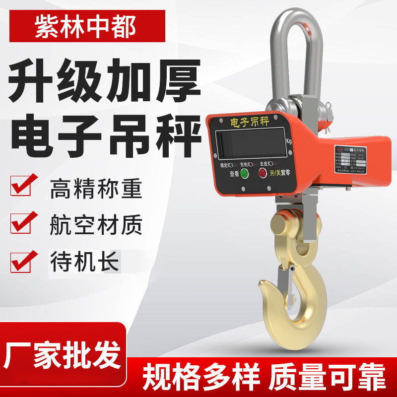 电子吊称工业用挂钩吊钩秤蓝牙无线吊磅行车大吊秤加厚电子吊秤,五金/工具,吊秤,淘宝优惠券,粉丝福利购,淘宝优惠卷