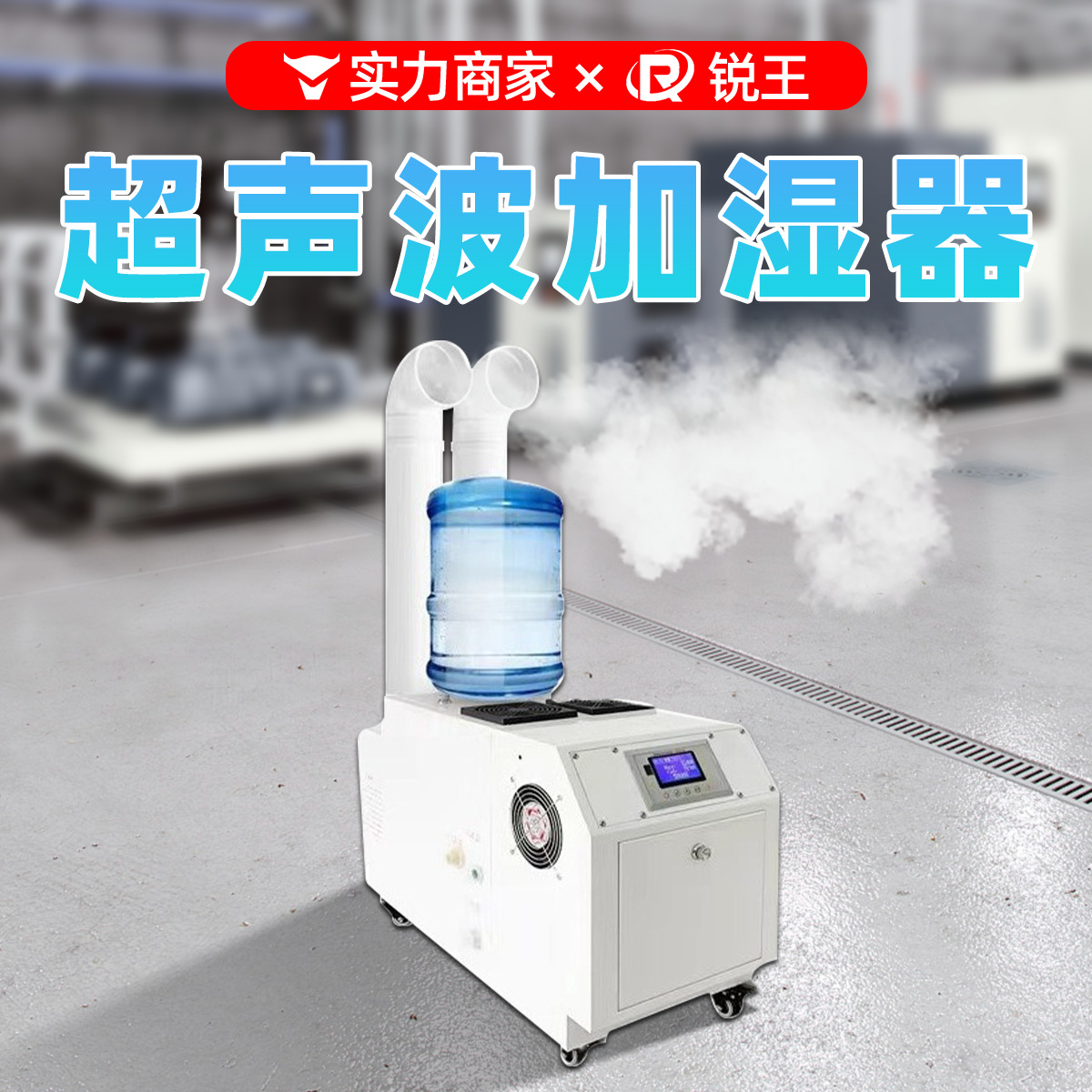 加湿器工业超声波加湿机蔬菜保湿控鲜雾化降尘锅炉除静电大雾量