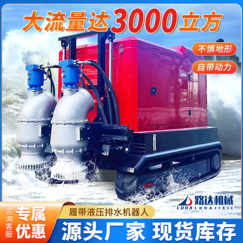 履带式排水机器人智能远程遥控移动泵车大流量救险抗旱防汛排涝车