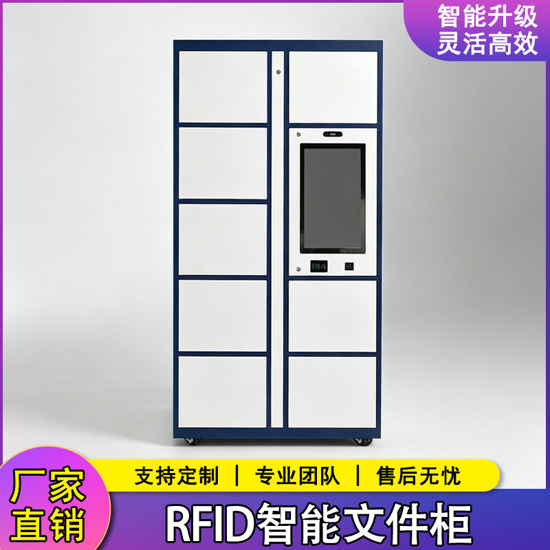 RFID文件柜加厚档案管理柜卷宗柜rfid智能柜指纹人脸刷卡厂家直销