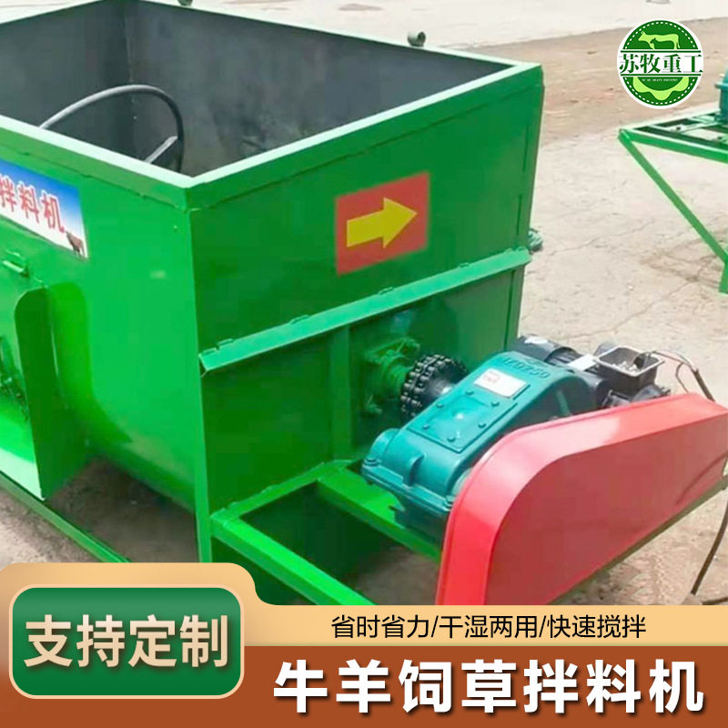苏牧重工养殖场用拌草机全自动牛羊草料搅拌机卧式小型饲料拌料,农机/农具/农膜,种子包衣机/搅拌机,淘宝优惠券,粉丝福利购,淘宝优惠卷