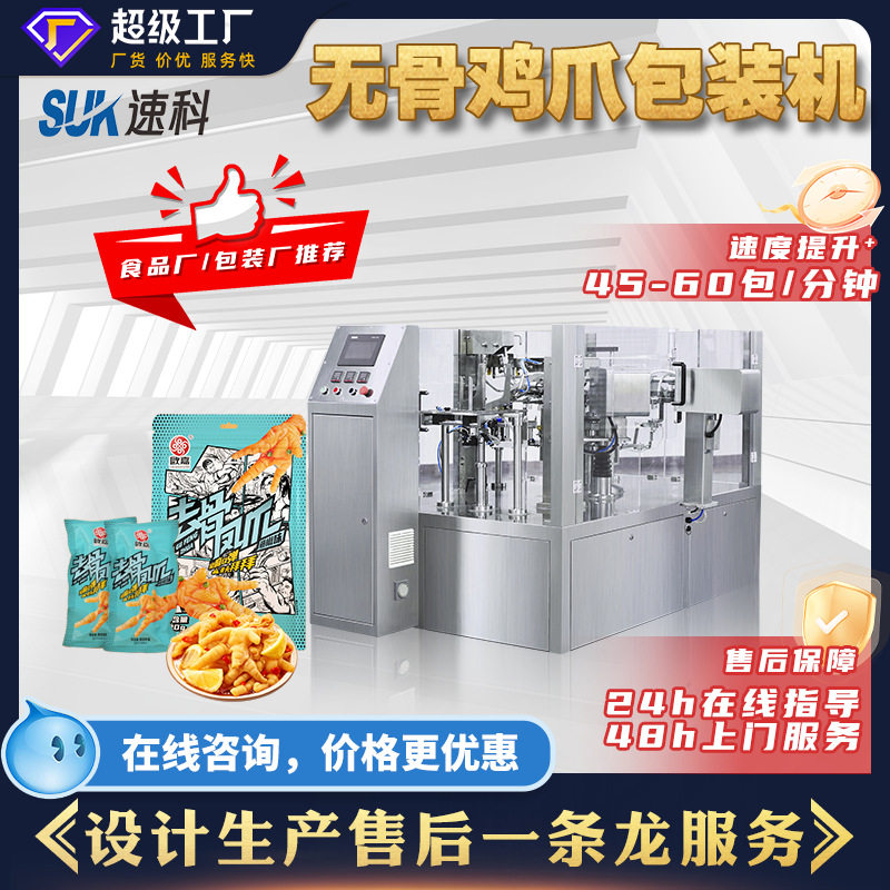 全自动无骨鸭掌真空包装机即食食品分装机熟食肉类给袋式包装机,五金/工具,线路铺装机械,淘宝优惠券,粉丝福利购,淘宝优惠卷