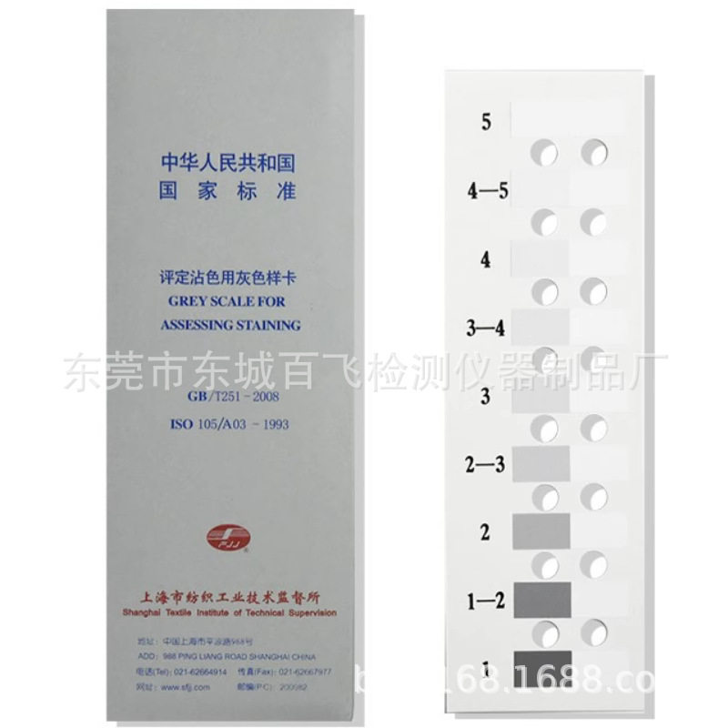 灰卡GB251沾色色卡纺织色卡干湿摩擦对比色卡纺织品色牢度评级卡
