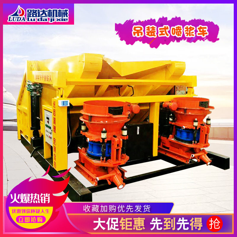 路达机械隧道吊装式喷浆车 喷锚机自动上料喷浆机组 混凝土喷浆车