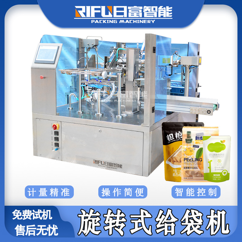 自立袋洗衣液给袋式包装机  液体粉末食品酱料预制袋包装机厂家