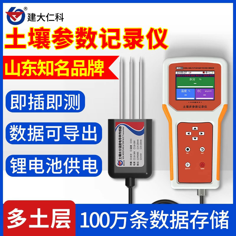 便携式土壤检测仪温湿度记录仪速测平台PH水分电导率传感器壤博士