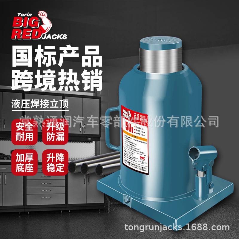 通润BIGRED底座焊接式千斤顶车用50吨手摇液压立式千斤顶矮型