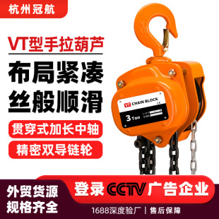 VT手拉葫芦vt型起重葫芦工业倒链2吨3t5t10吨3米6m龟头链条铁葫芦