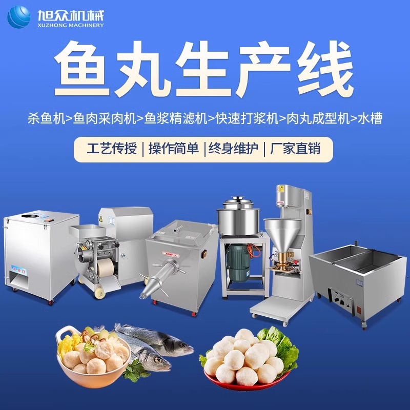旭众鱼丸全套加工设备生产线商用全自动鱼丸成型机牛肉丸子不锈钢
