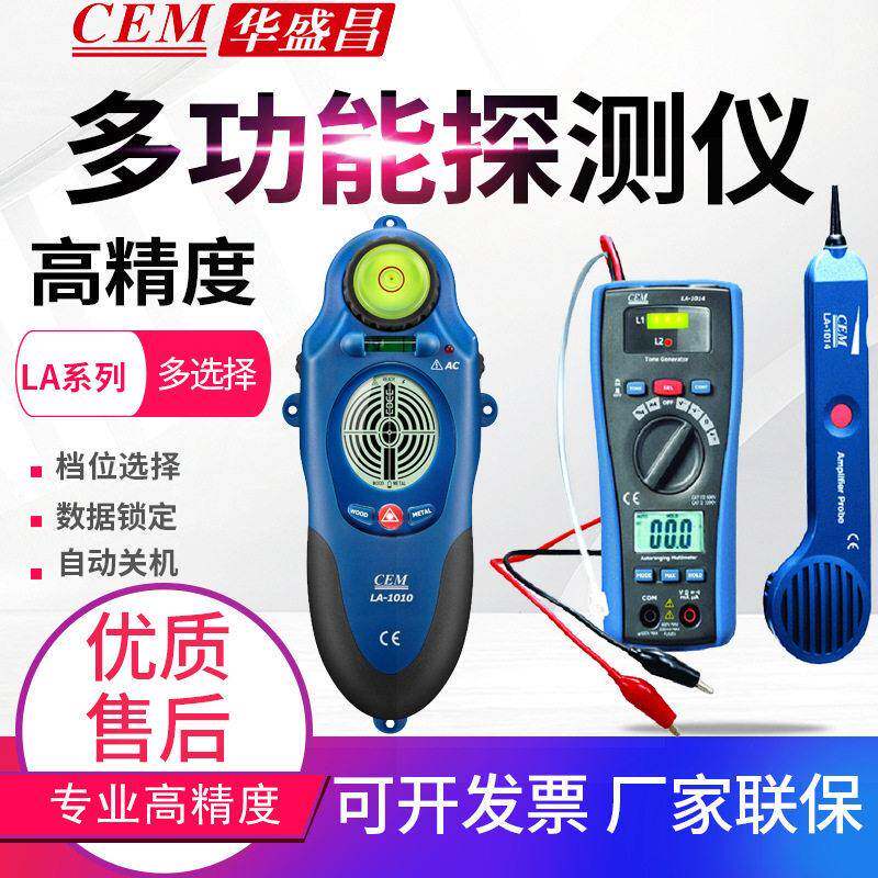 探测仪LA-1010/1015/1014/1011木材金属探测仪寻线器