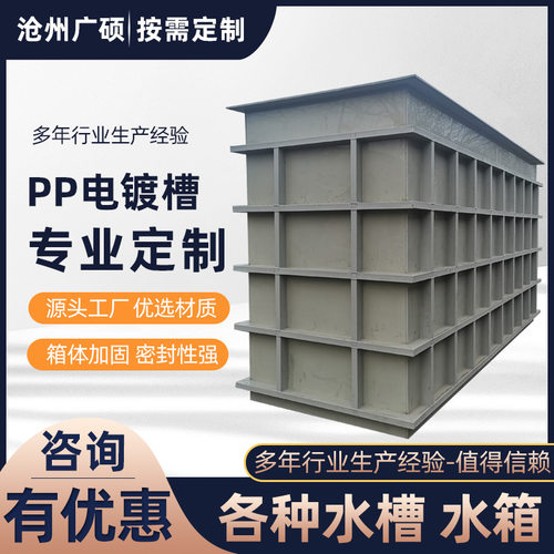 pp水槽 pp酸洗槽 pp电解槽 防腐耐酸碱电镀池 异型pp电解槽