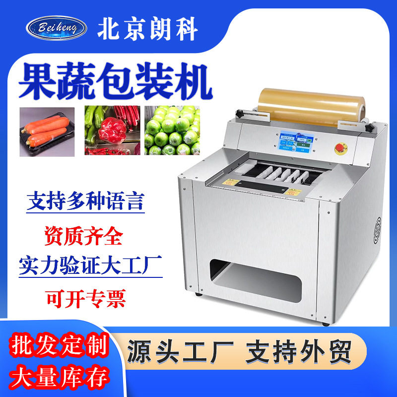 工厂保鲜膜包装机 果蔬包装机  带盒生鲜肉类包装机 保鲜膜裹膜机