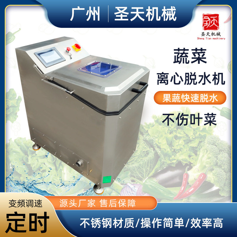 蔬菜甩干脱水多功能离心式脱水机变频可调速定时商用脱油设备