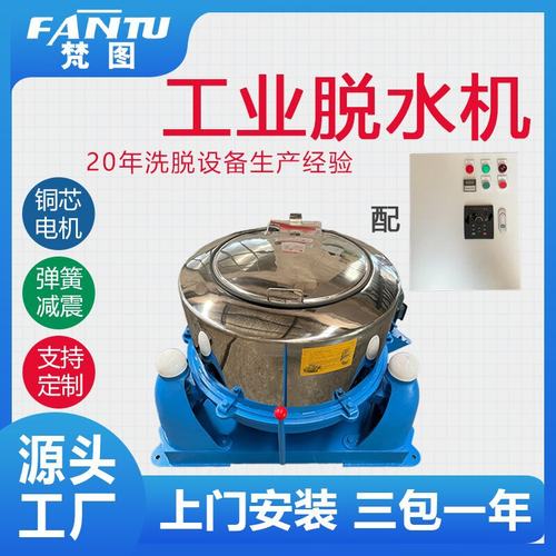 梵图SS751-1000 免固定变频调速定时工业脱水机限130公斤容积120L