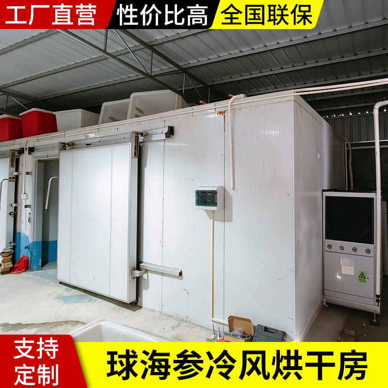 热泵球海参烘干房空气能冷风除湿烘干机全自动海产品箱式干燥设备
