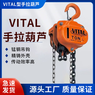 维多VITAL手拉葫芦手动葫芦倒链起重葫芦1 20t 厂家