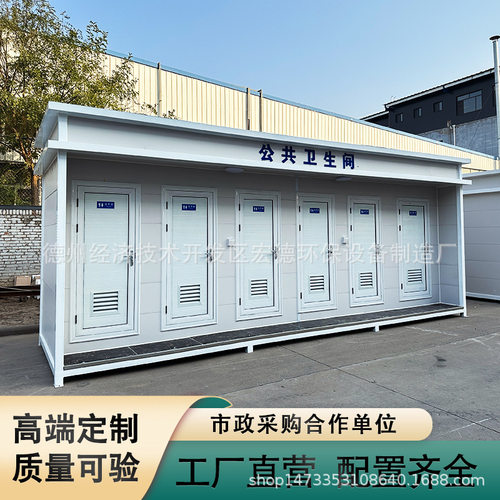 移动厕所卫生间景区公园高端环保公厕沐浴一体厕所户外公共洗手间
