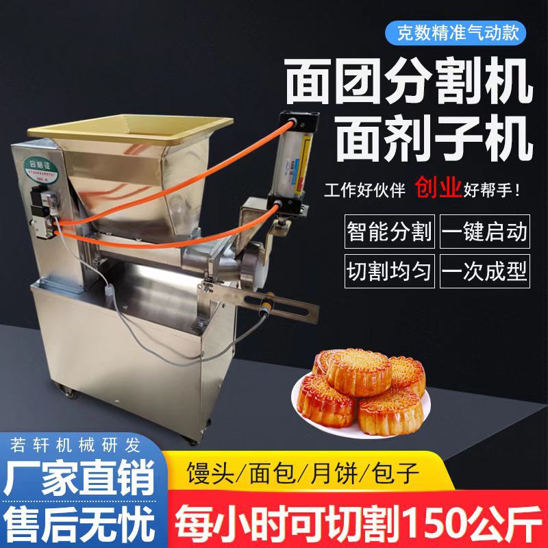 面团分割机商用小型面剂子机商用全自动包子月饼饺子切面分陷料机