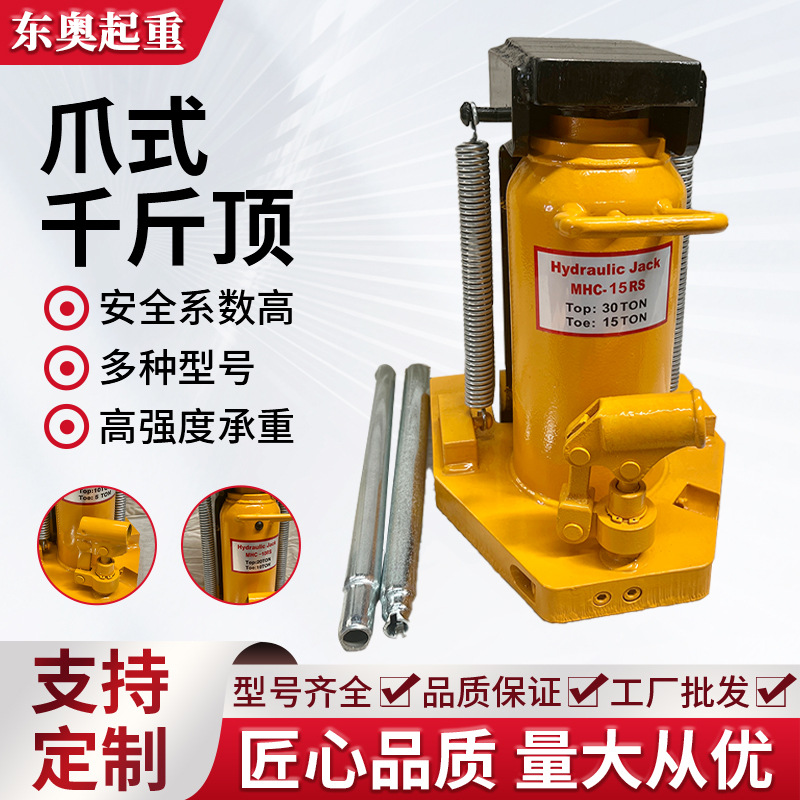 千斤顶5t10t20t30t50t维修鸭嘴起重设备维修低位液压附爪式千斤顶