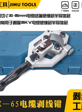 KBX-65电缆剥皮器铜铝线缆同轴剥线钳半导体剥皮刀子剥线器剥线刀