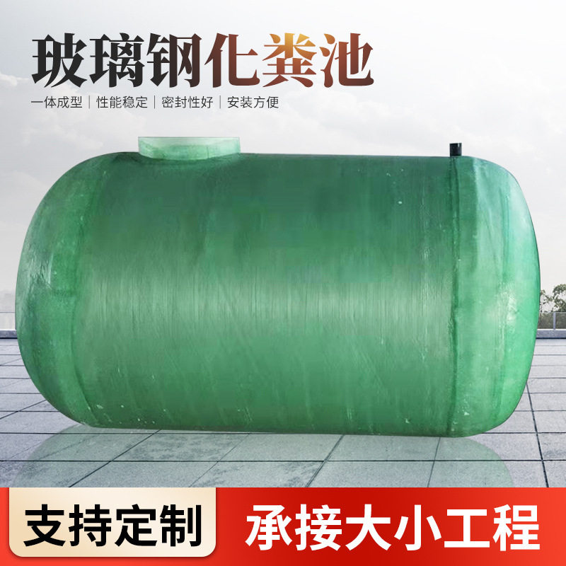 玻璃钢一体缠绕式化粪池 家用小型化粪池农村改造隔油池厂家
