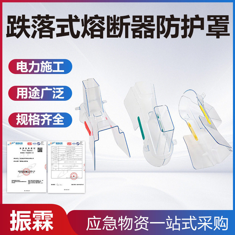 高低压绝缘安全配件跌落式熔断器防护罩高空变压器遮蔽罩