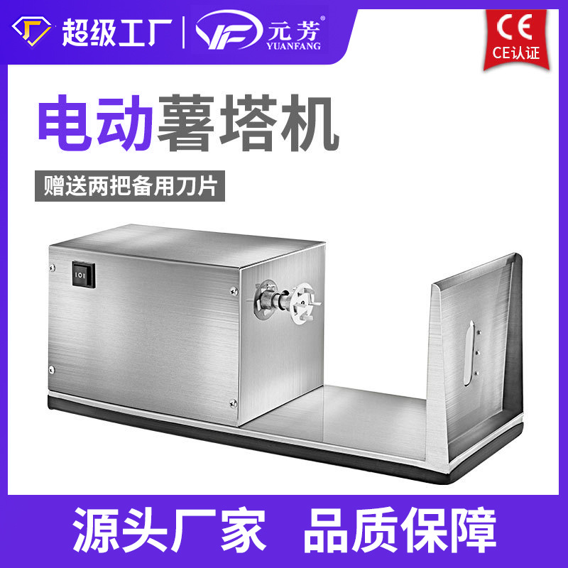 商用电动不锈钢薯塔机 半自动旋转薯塔机 商用薯片机器小吃设备