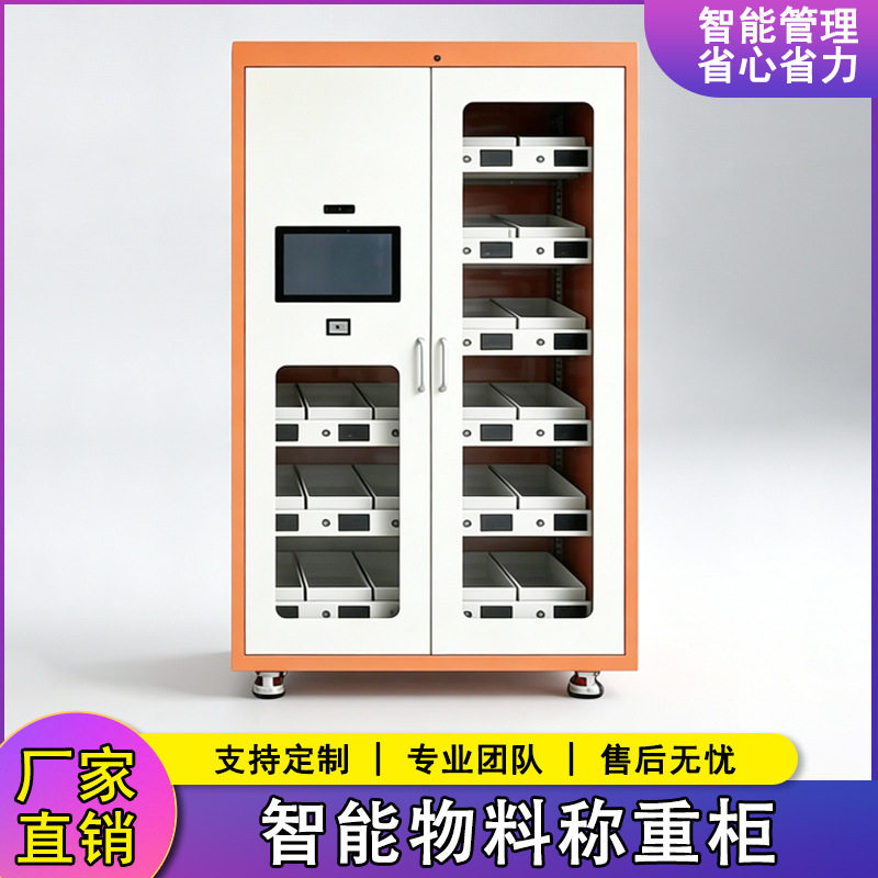 智能物料称重柜加厚智能柜物料柜RFID柜指纹人脸刷卡厂家直销