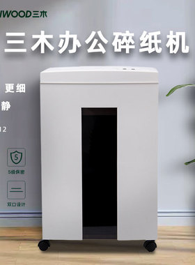 三木5级保密办公碎纸机 SD9112  可碎纸光盘 文件大容量21L粉碎机