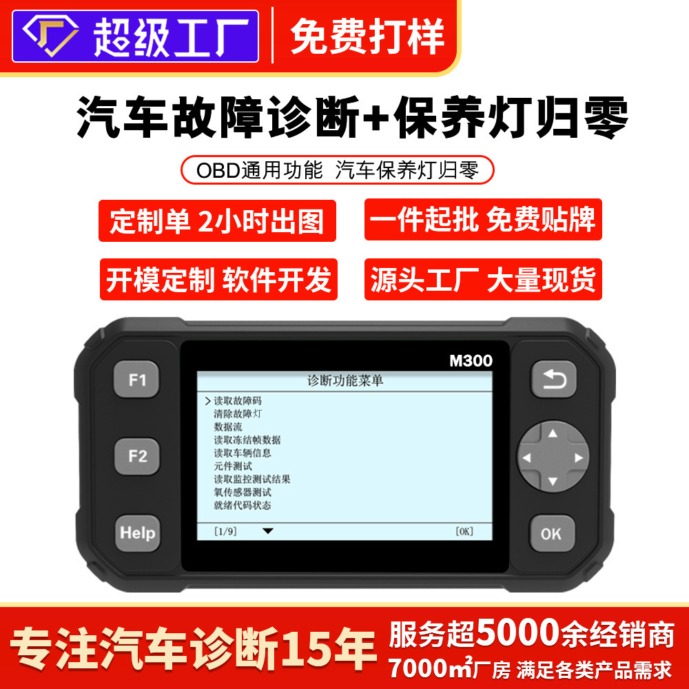 汽车诊断仪obd2汽车故障诊断elm327保养灯归零通用型诊断仪