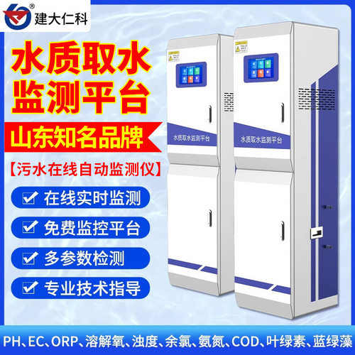 定制水质取水监测平台在线COD氨氮溶解氧检测仪采样仪污水分析仪