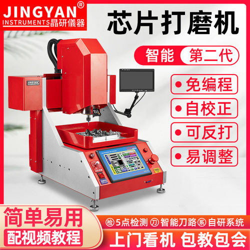 晶研智能BGA芯片打磨机手机主板PCB板ic芯片全自动手机维修打磨机