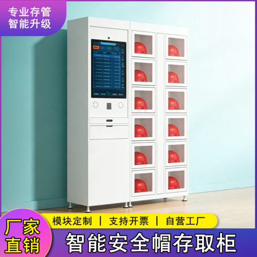 智能安全帽存放柜加厚智能柜工厂工程队安全帽柜防漏电可充电工厂