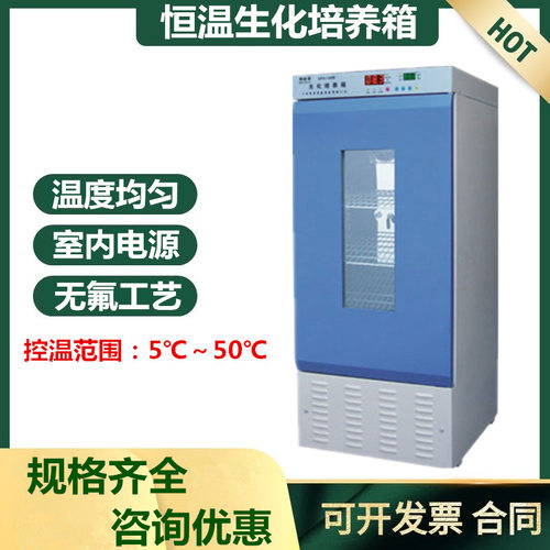 上海博泰SPX-150BF   250BF细菌培养箱300BF  400BF生化培养箱