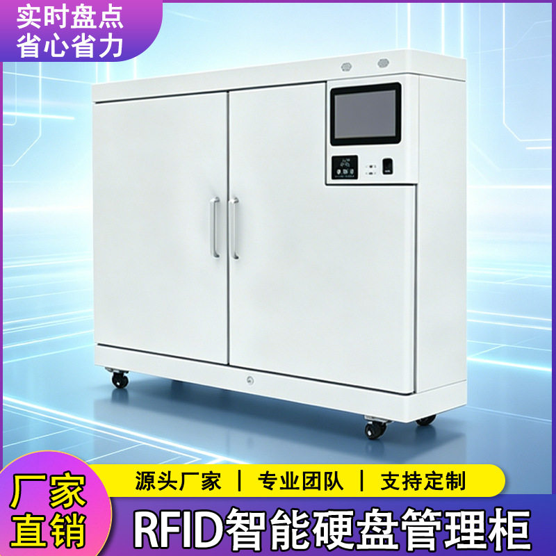 140位RFID智能硬盘管理柜加厚智能柜存储人脸刷卡指纹密码柜厂家