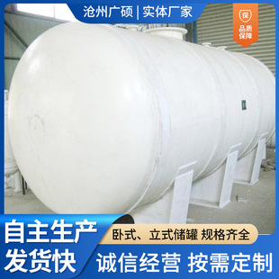 工容器计量 储罐H酸碱液体储罐PP化 加工卧式 立式