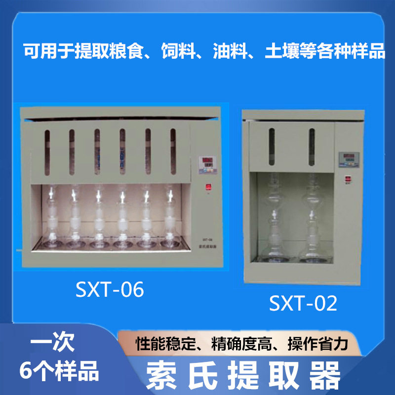 厂家直销索氏提取器上海PX/平轩科仪正品保障SXT-06秒杀包邮
