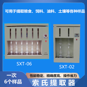 厂家直销索氏提取器上海PX/平轩科仪正品保障SXT-06秒杀包邮