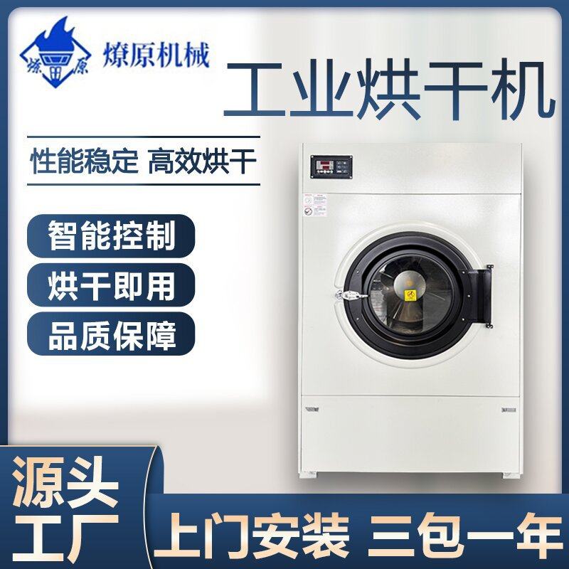 酒店宾馆医院用大型全自动工业烘干机床单被套毛巾窗帘干衣机20KG,清洗/食品/商业设备,干洗机/洗衣店专用设备,淘宝优惠券,粉丝福利购,淘宝优惠卷